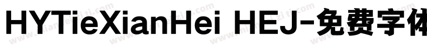 HYTieXianHei HEJ字体转换